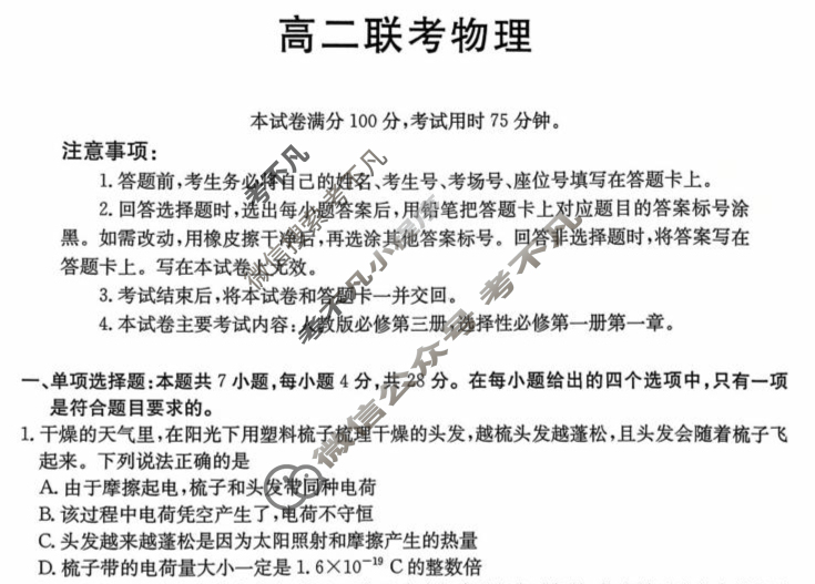 贵州省金太阳2025-2026学年高二年级10月份联考(10.14)物理试题