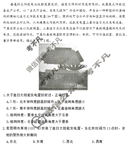 炎德英才大联考(一中版)长沙市第一中学2025-2026学年度高二第一学期第一次阶段性检测地理试题