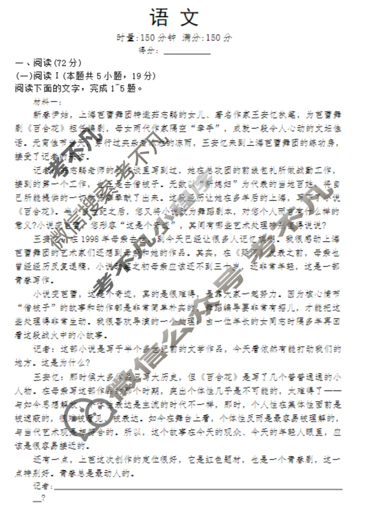 [炎德英才名校联考联合体]2025年秋季高一第一次联考语文试题