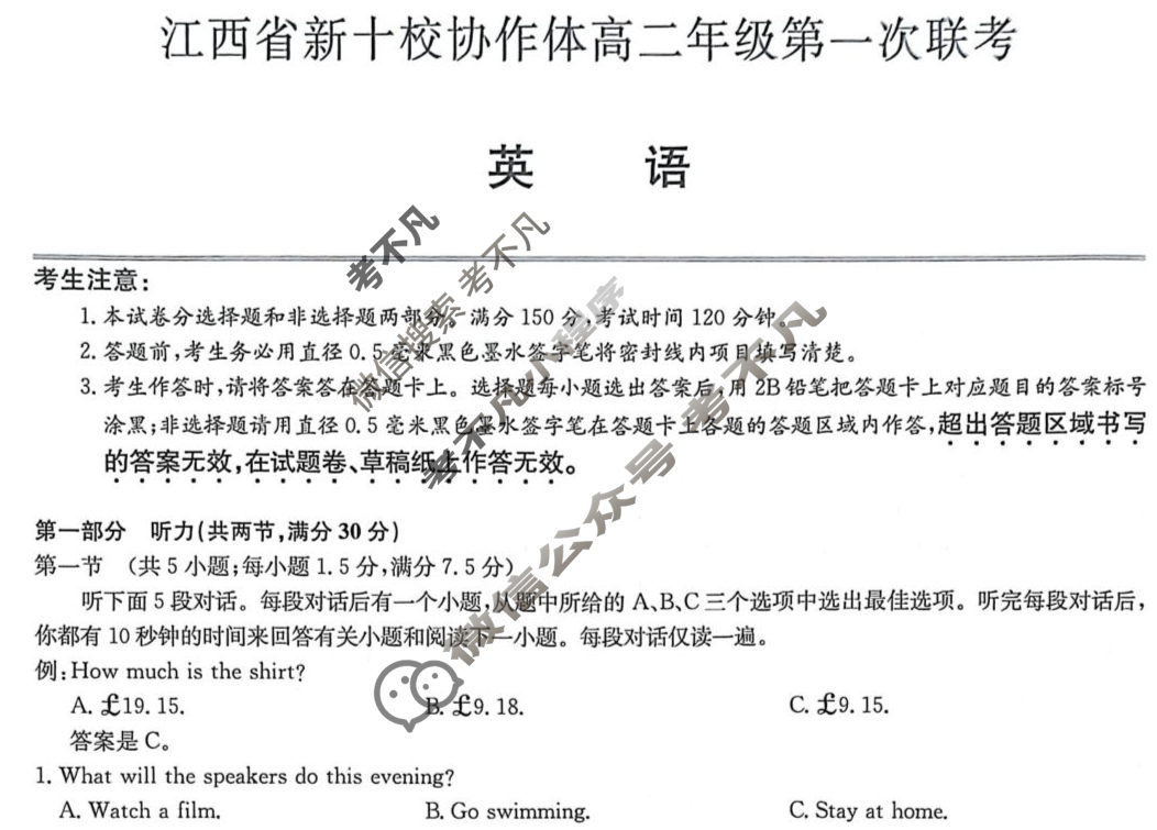 2026届江西省新十校协作体高二年级第一次联考(10月)英语试题