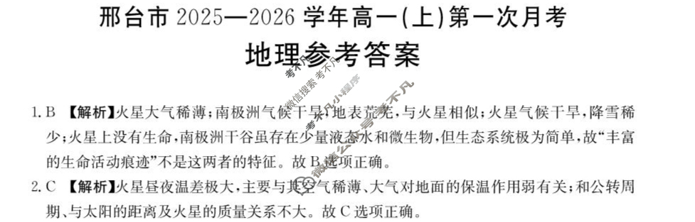 邢台市金太阳2025-2026学年高一(上)第一次月考(26-54A)地理答案