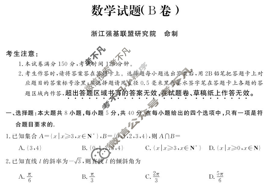 [浙江强基联盟]2025年10月高二联考数学B卷试题