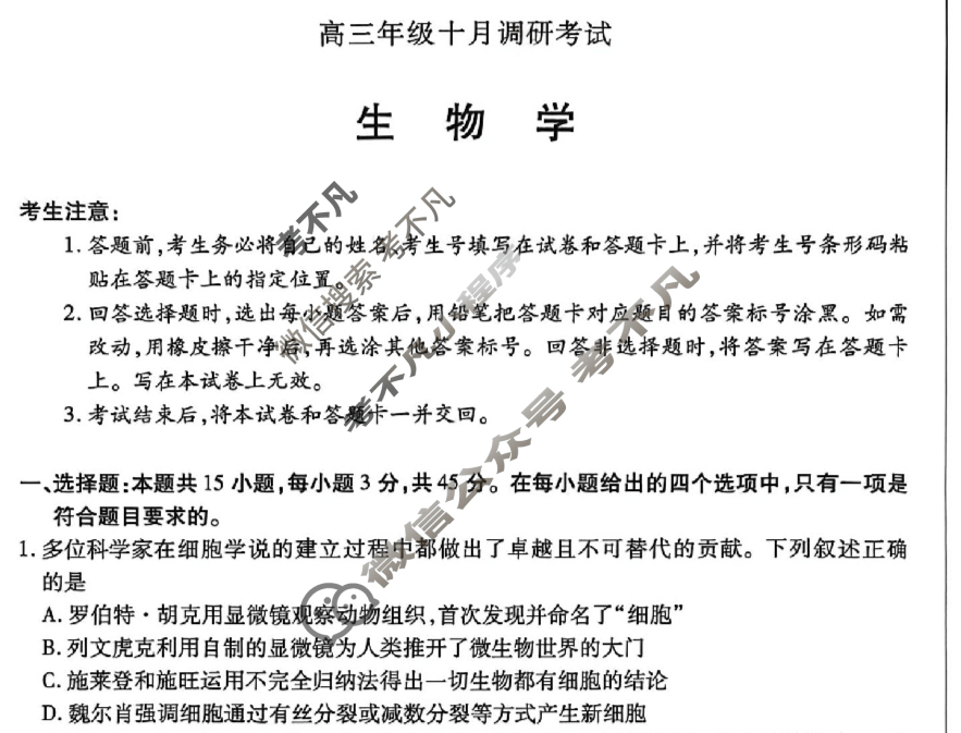 [天一大联考]皖豫联盟2025-2026学年高三年级十月调研考试生物试题