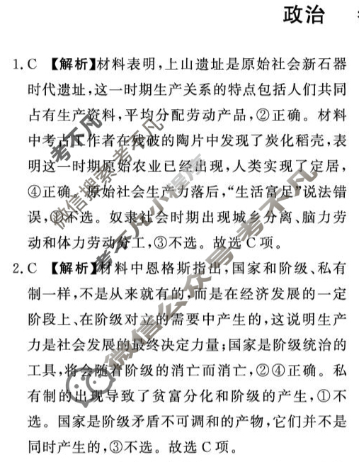 [青桐鸣]2028届普通高等学校招生全国统一考试青桐鸣联考(高一)(10月)政治答案