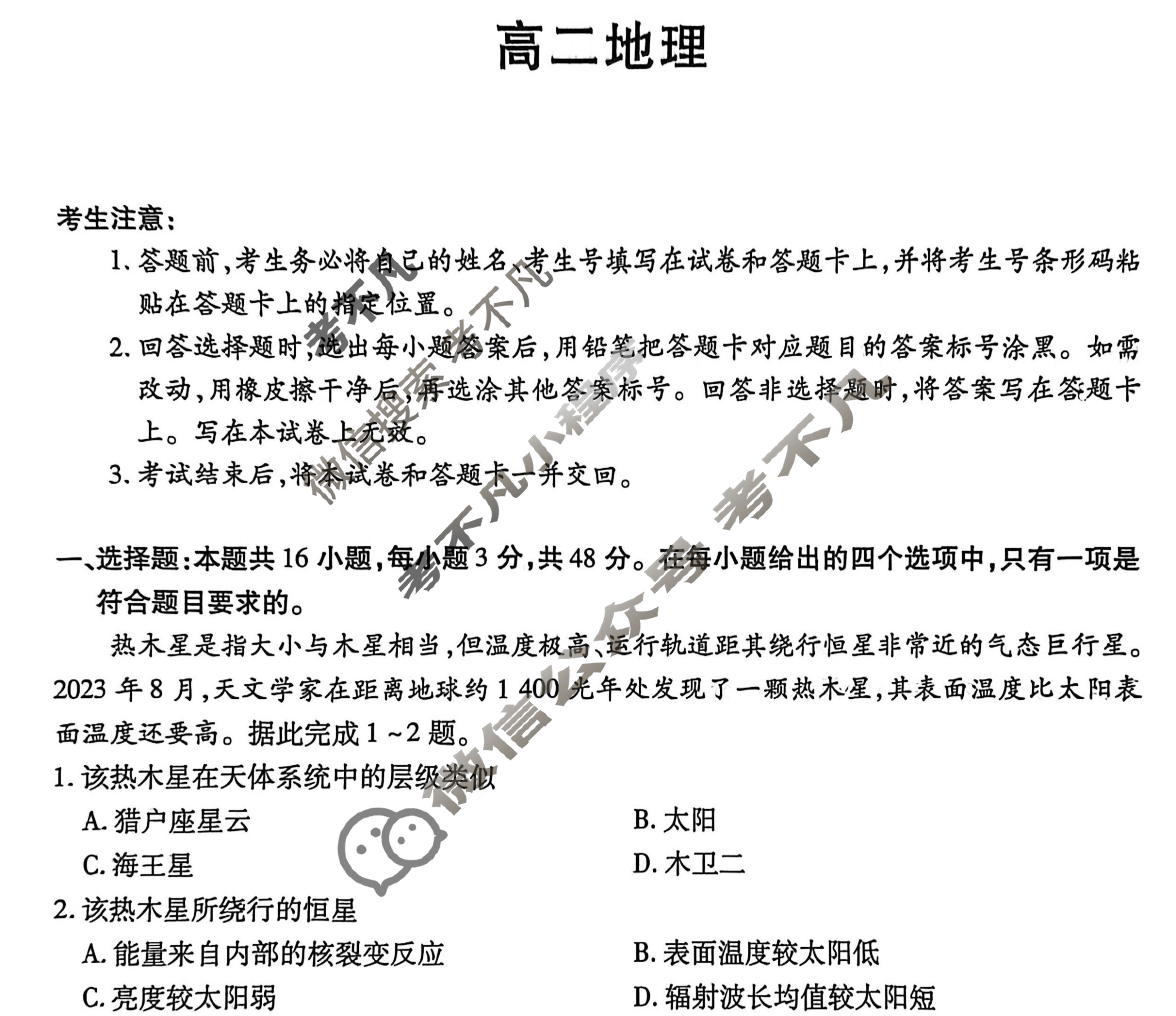 [天一大联考]湖南省2025-2026学年上学期高二联考地理试题