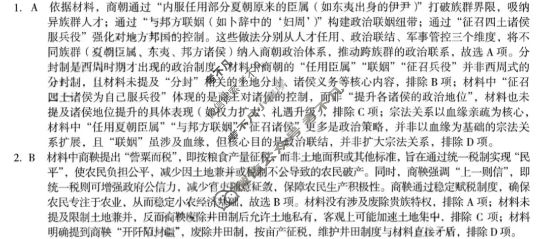 [1号卷]A10联盟2024级高二上学期10月学情诊断历史A答案
