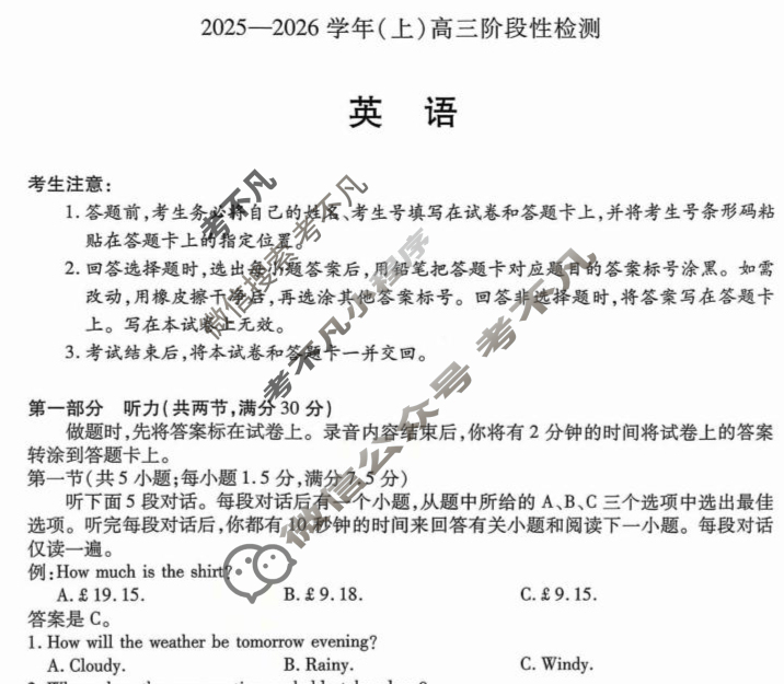 [天一大联考]河南省2025-2026学年(上)高三阶段性检测英语试题