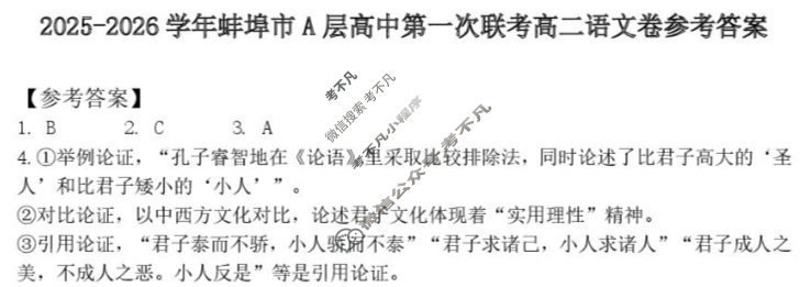 2025-2026学年第一学期蚌埠市A层高中高二第一次联考语文答案