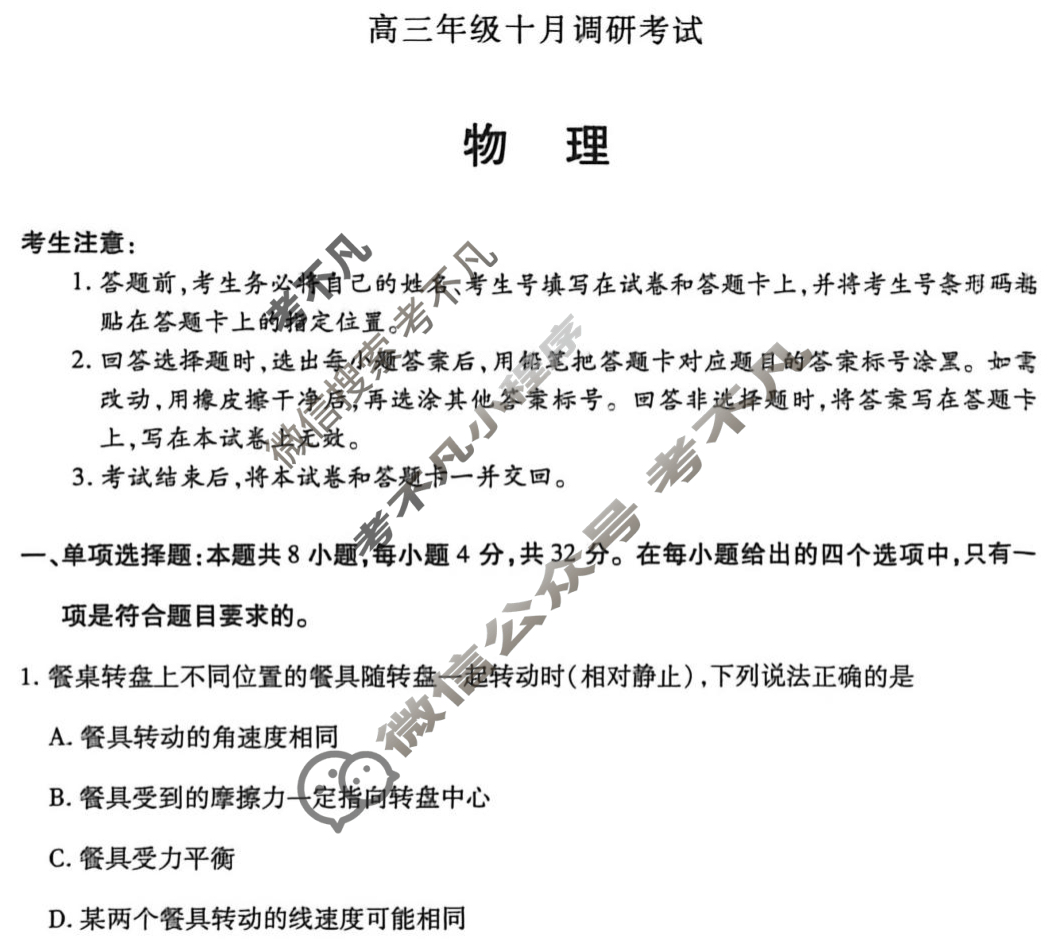 [天一大联考]皖豫联盟2025-2026学年高三年级十月调研考试物理试题