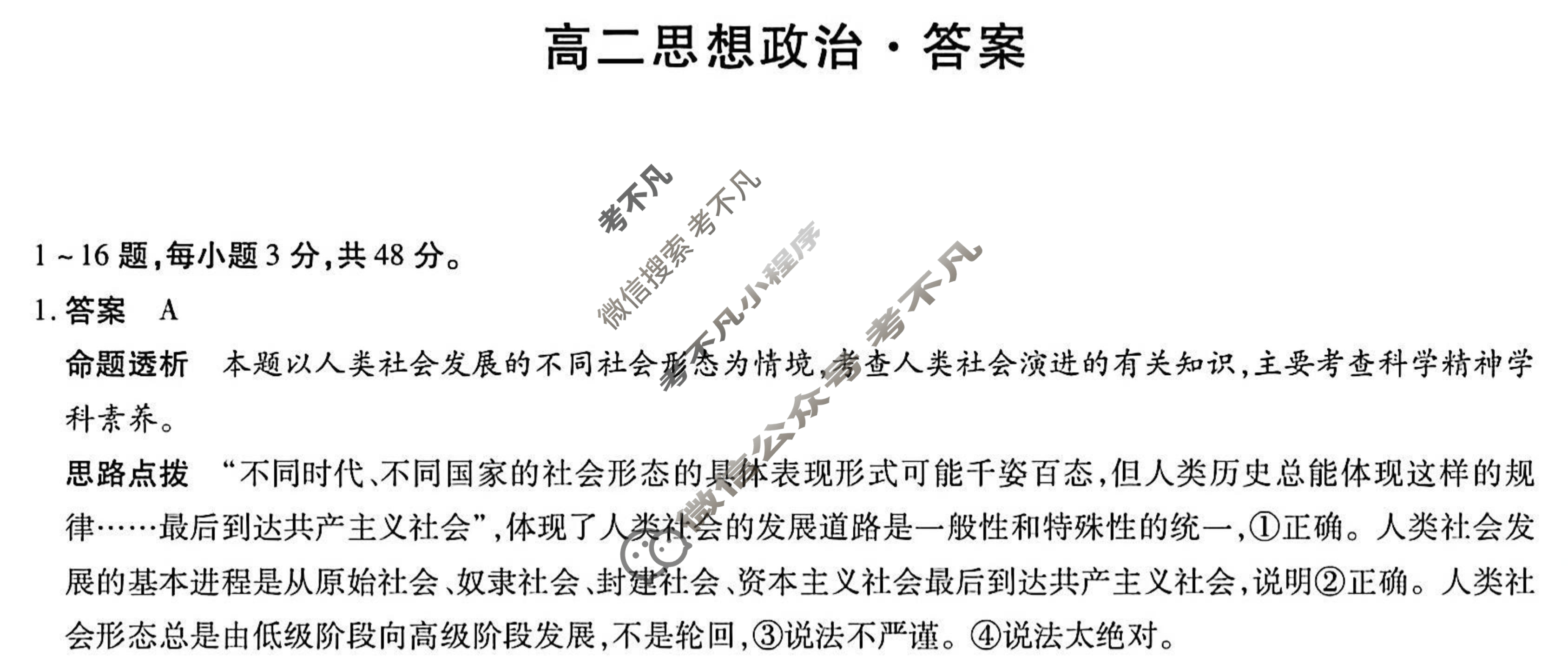 [天一大联考]湖南省2025-2026学年上学期高二联考政治答案