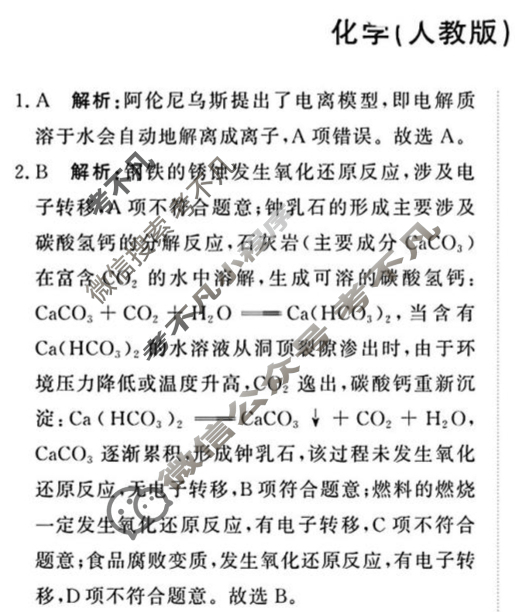 [青桐鸣]2028届普通高等学校招生全国统一考试青桐鸣联考(高一)(10月)化学(人教版)答案