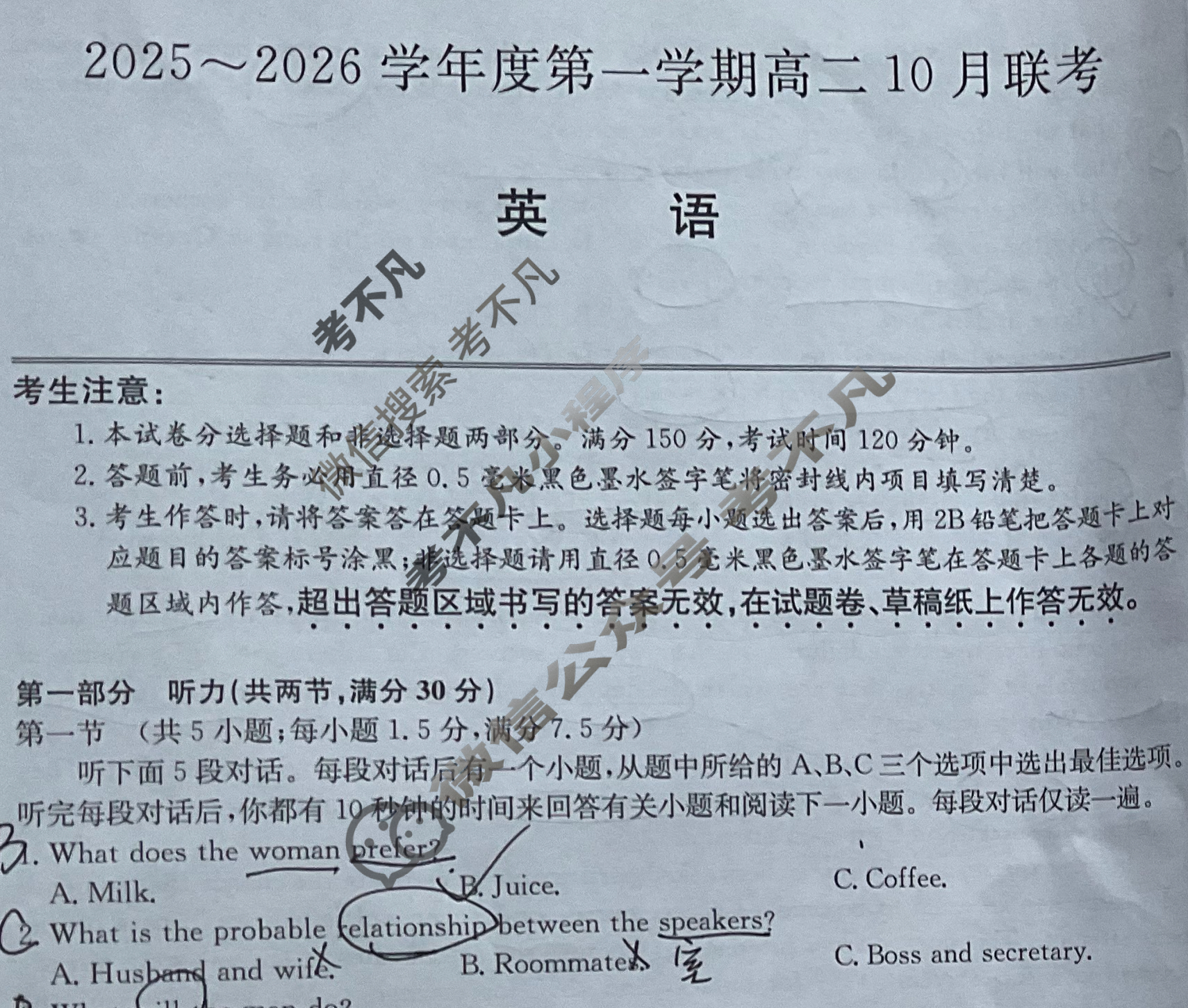 [安徽县中联盟]2025~2026学年度第一学期高二10月联考(26-X-035B)英语试题