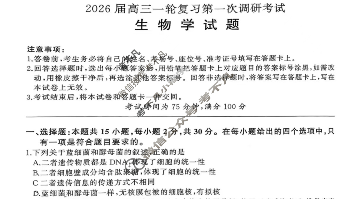 [百师联盟]2026届高三一轮复习第一次调研考试生物(百L)试题