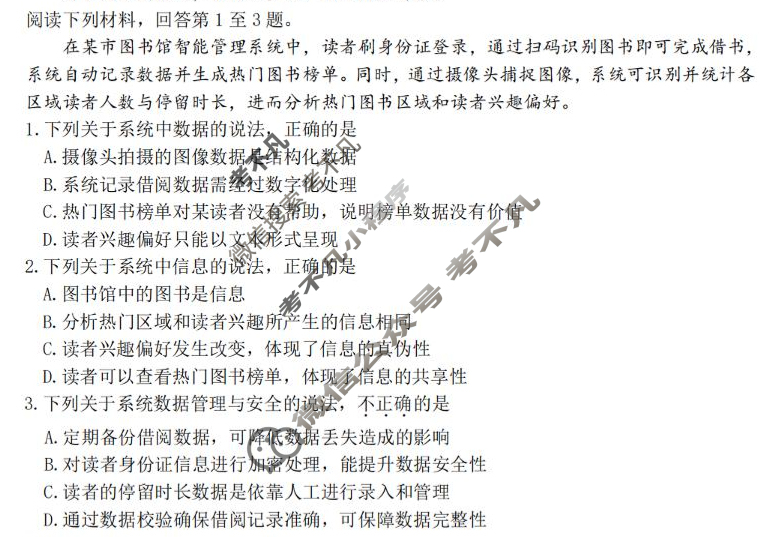 [浙江强基联盟]2025年10月高二联考技术B卷试题