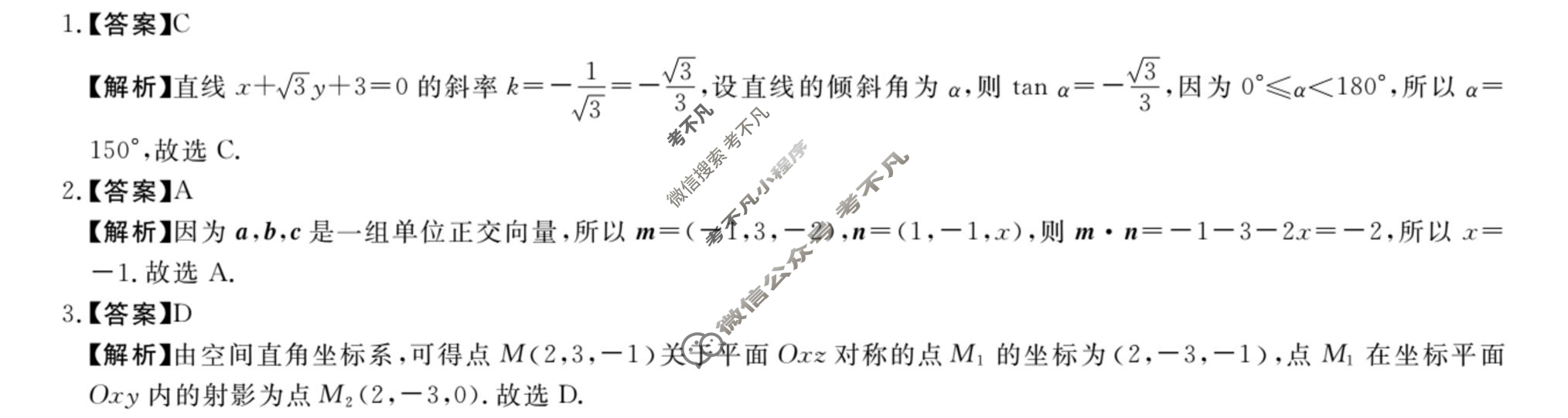 [河南新未来]2025-2026学年高二年级10月中质量检测数学答案