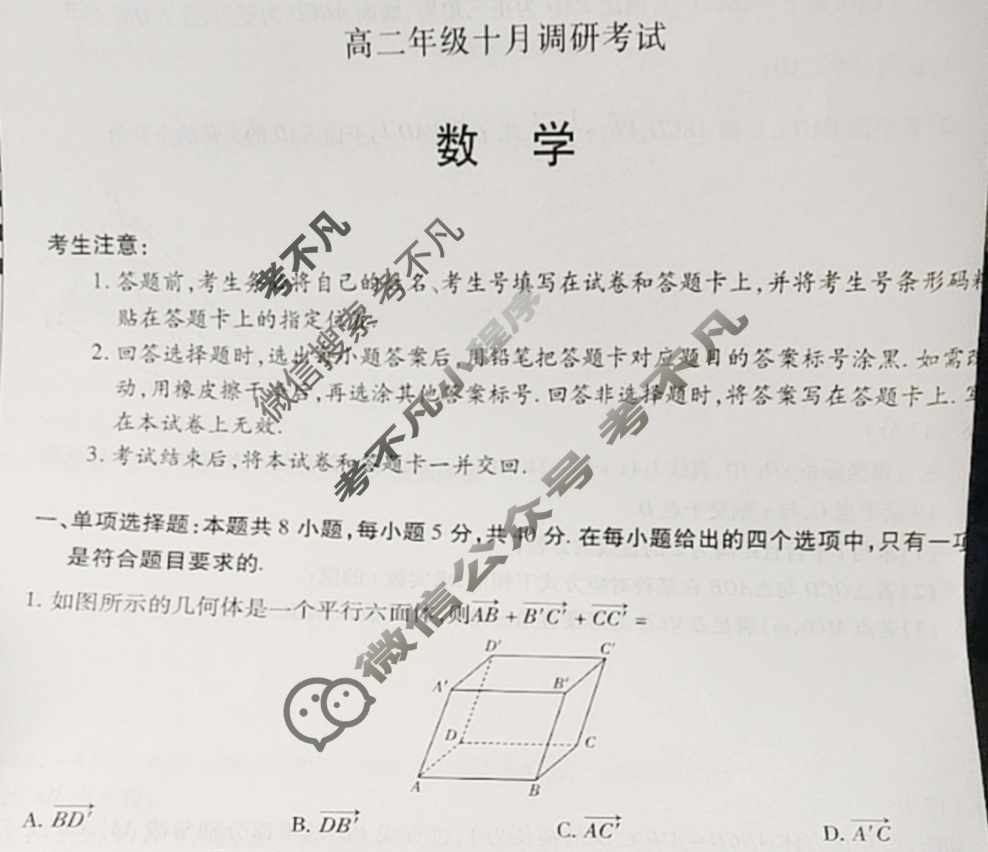[天一大联考]安徽省2025-2026学年高二年级十月调研考试数学试题