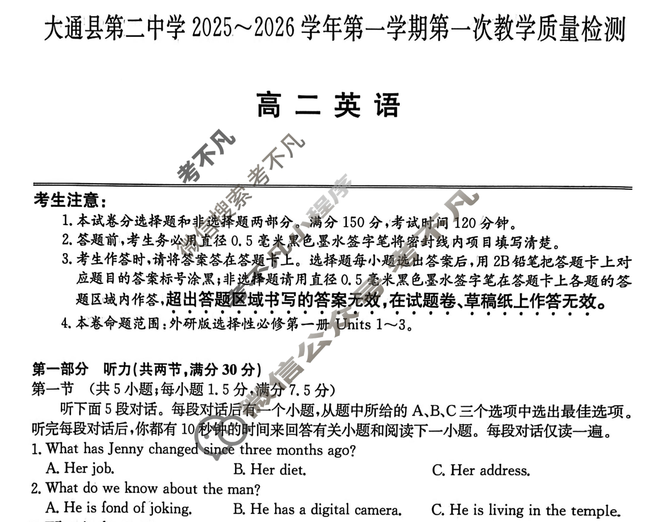 大通县第二中学2025-2026学年高一第一学期第一次教学质量检测(26-T-136A)英语试题