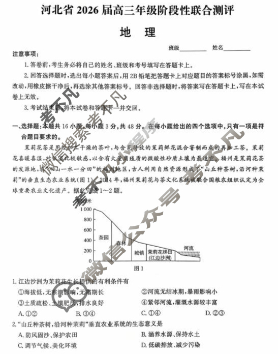 河北省2026届高三年级阶段性联合测评(10月)地理试题