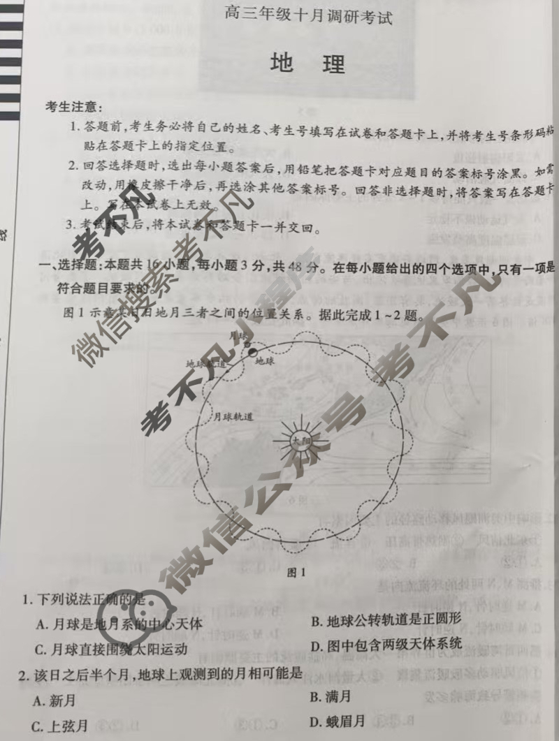 [天一大联考]皖豫联盟2025-2026学年高三年级十月调研考试地理(专版)试题