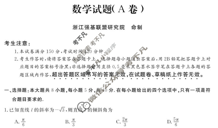 [浙江强基联盟]2025年10月高二联考数学A卷试题