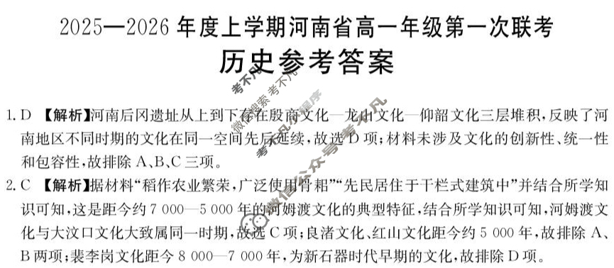 金太阳2025-2026年度上学期河南省高一年级第一次联考(9.24)历史答案