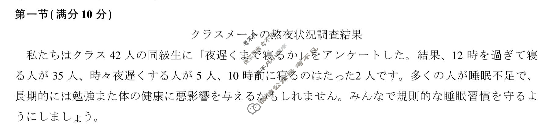 [百师联盟]2026届高三一轮复习第一次调研考试日语答案