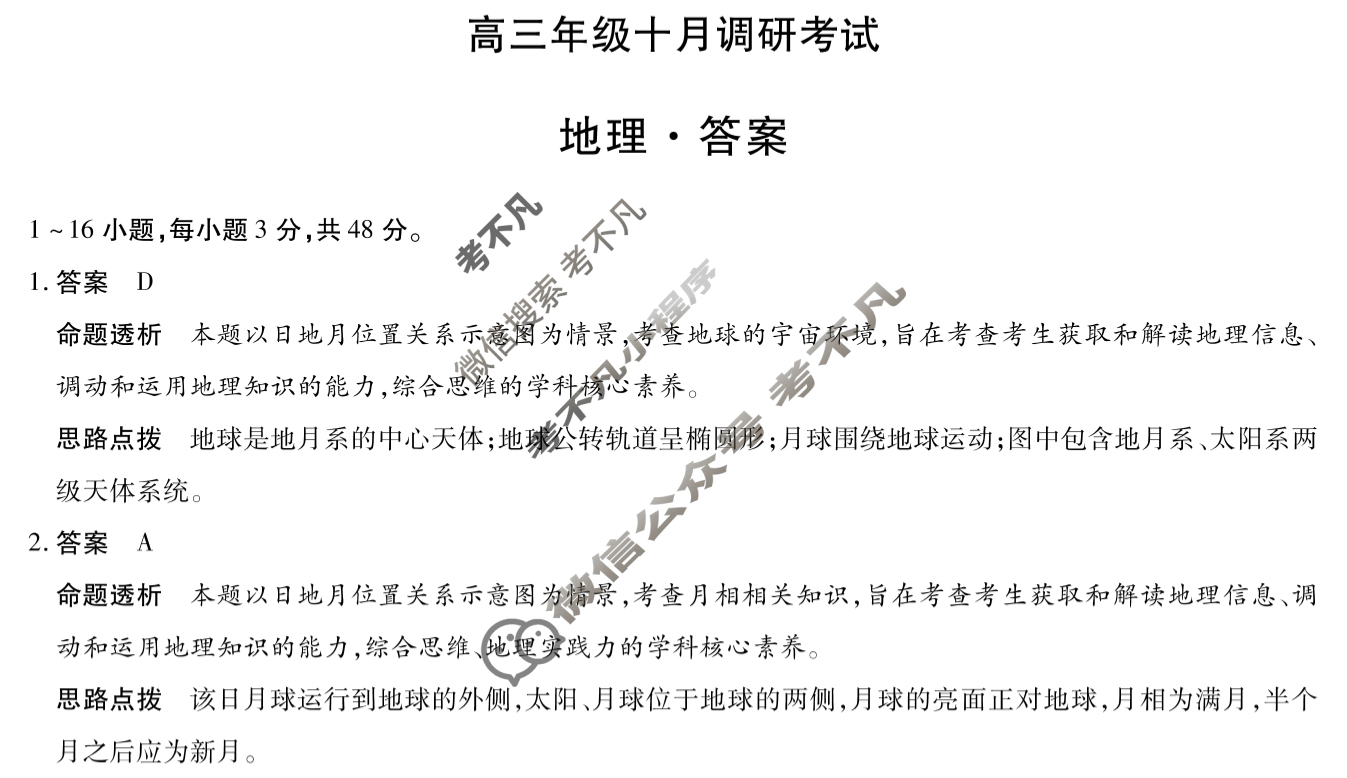 [天一大联考]皖豫联盟2025-2026学年高三年级十月调研考试地理答案