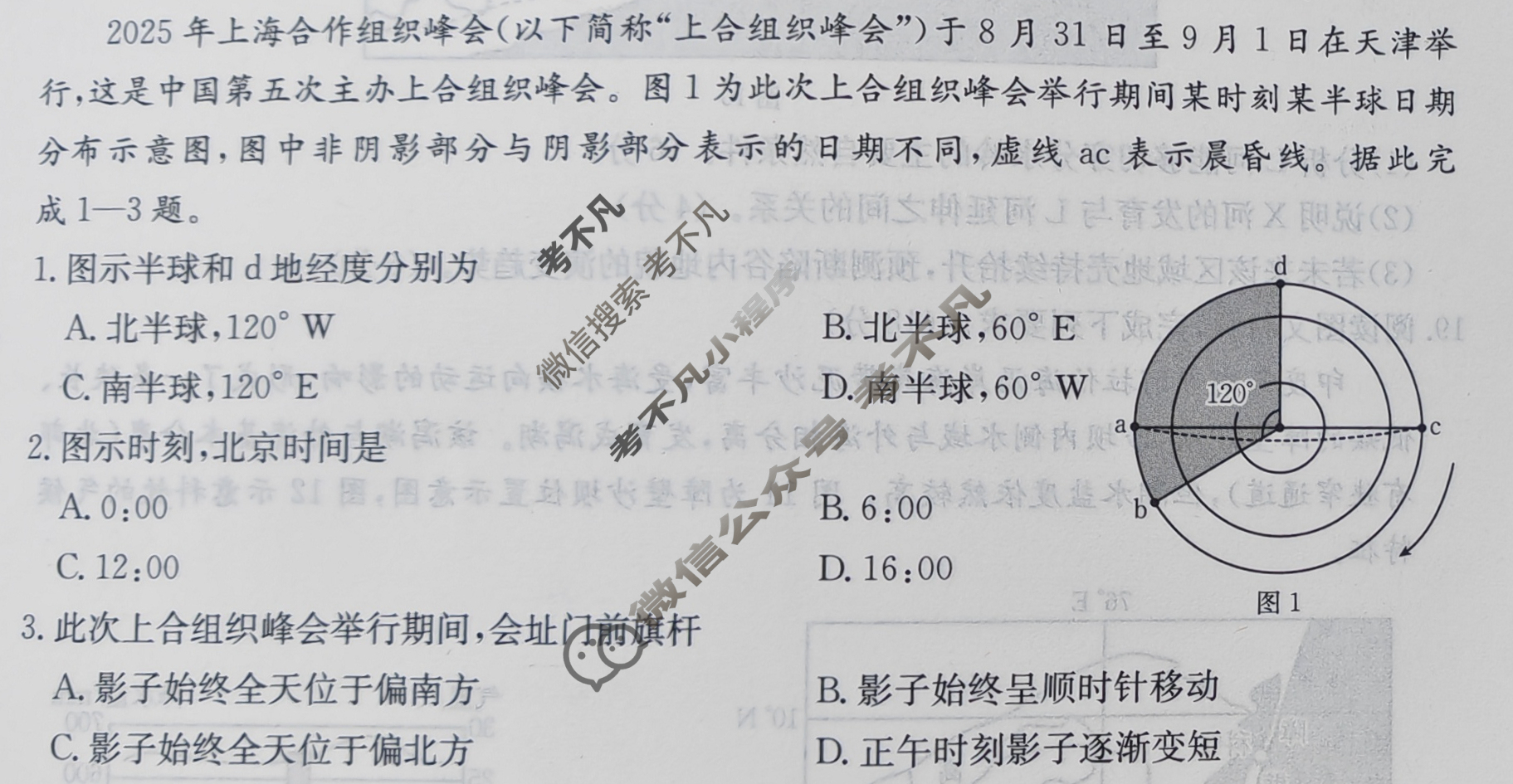 河北省金太阳2025-2026学年高二年级10月份联考(10.14)地理试题