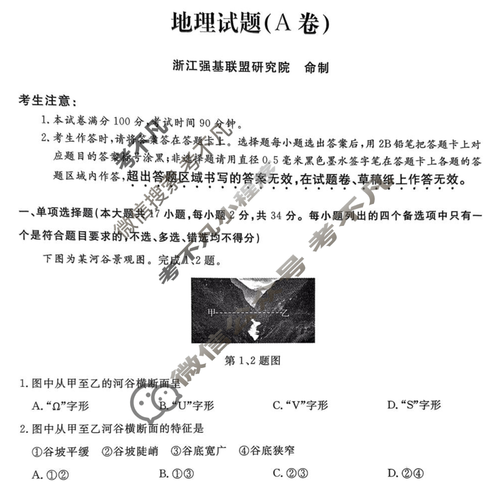 [浙江强基联盟]2025年10月高一联考地理A卷试题