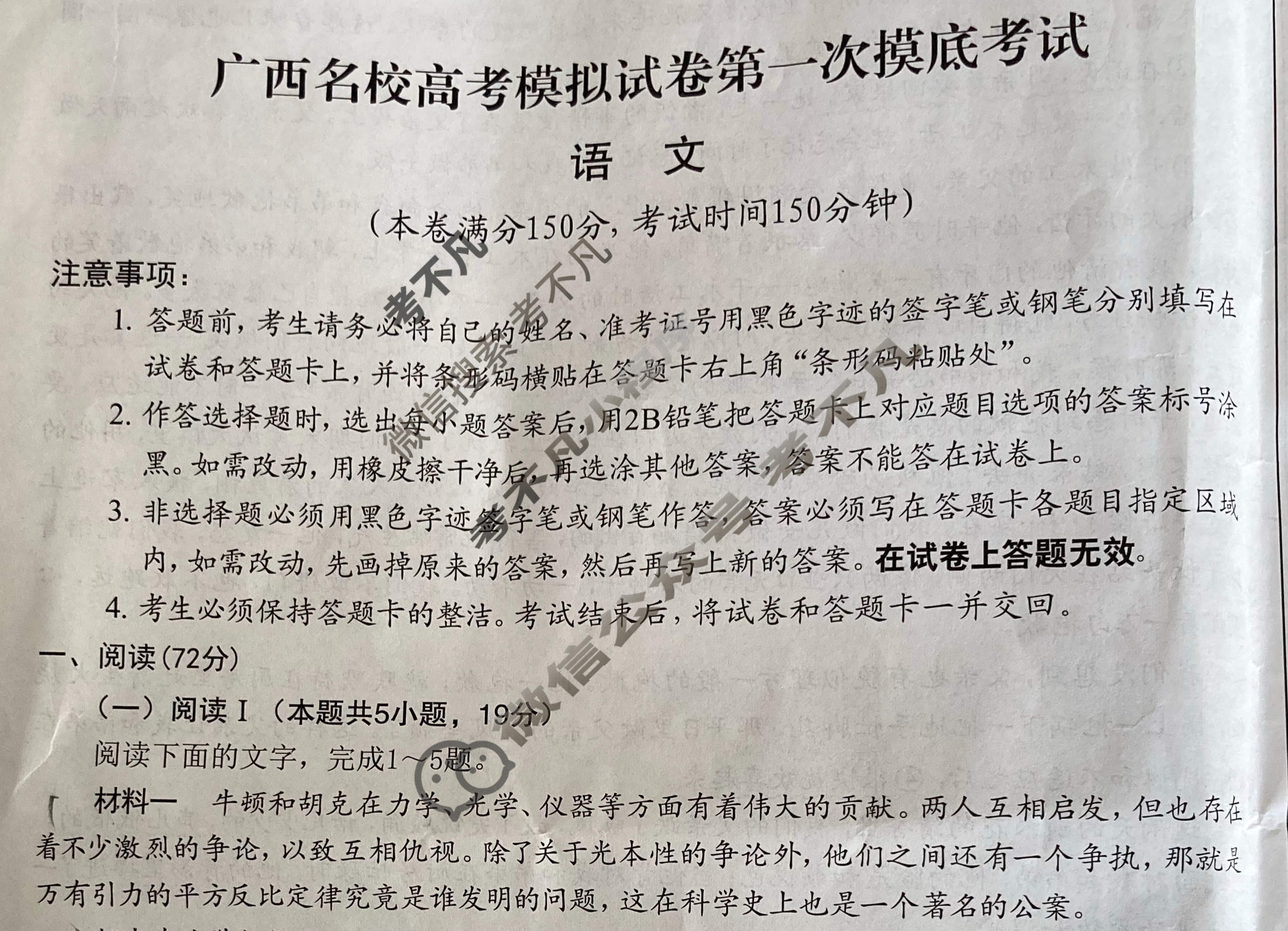 广西名校高考模拟试卷第一次摸底考试[2026广西名校卷-1]语文试题