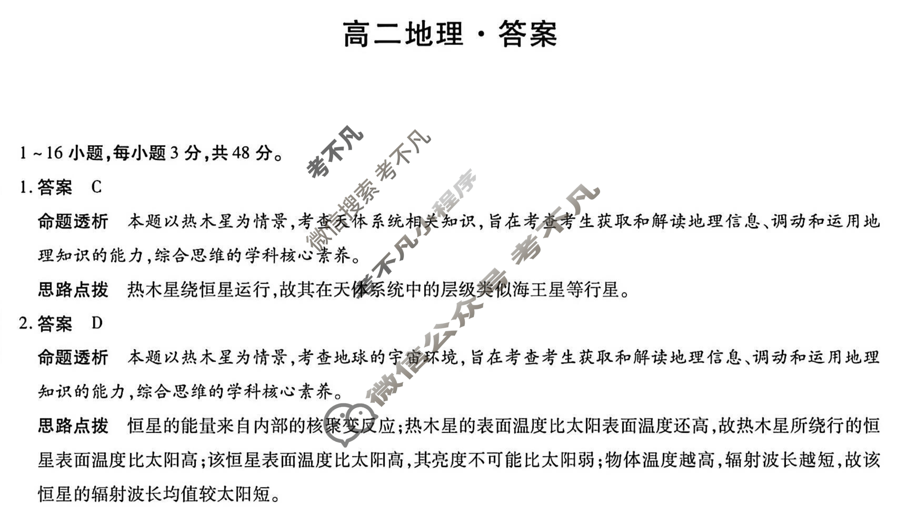 [天一大联考]湖南省2025-2026学年上学期高二联考地理答案