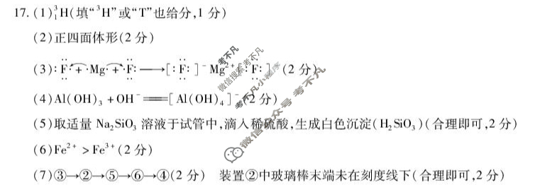 [天一大联考]河南省2025-2026学年(上)高三阶段性检测化学答案
