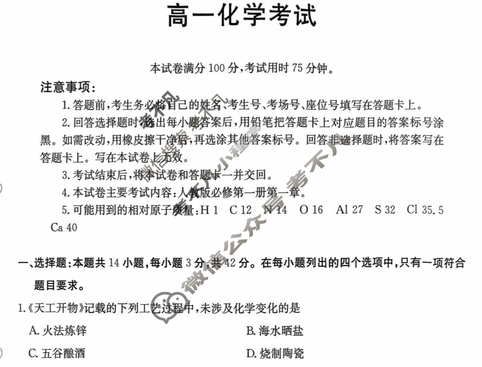 贵州省金太阳2025-2026学年高一年级10月份联考(10.14)化学试题