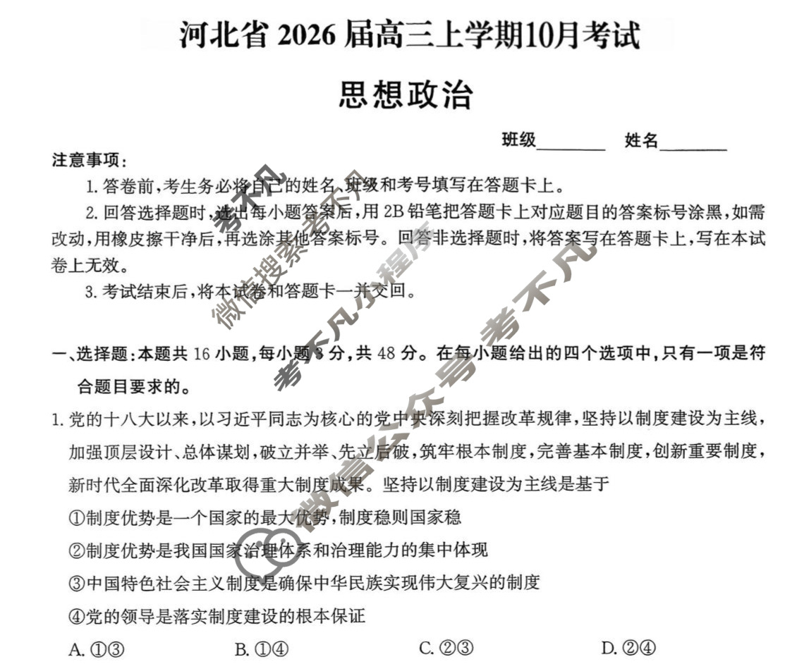 河北省2026届高三年级阶段性联合测评(10月)政治试题