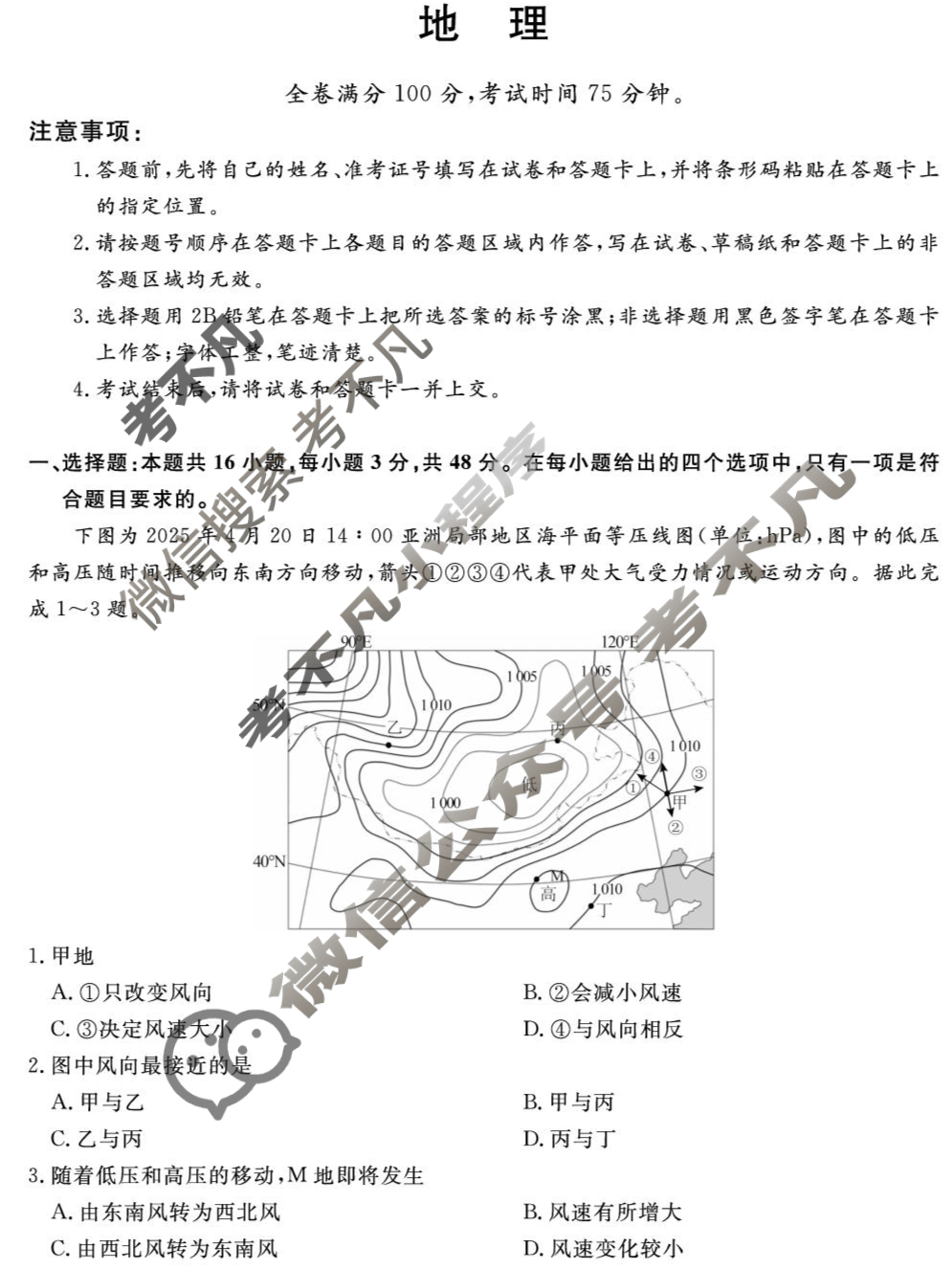 2026届高三华师联盟10月质量检测考试地理试题
