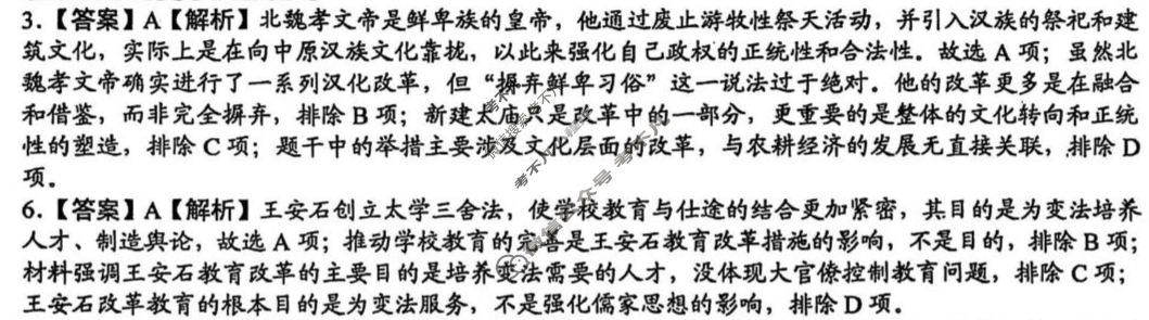 树德中学高2024级高二上学期10月阶段性测试历史答案