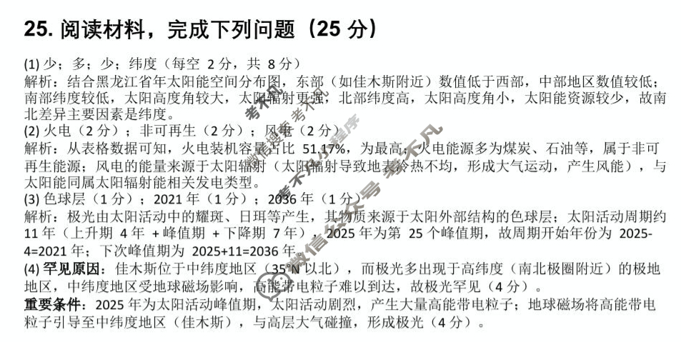 [浙江强基联盟]2025年10月高一联考地理A卷答案