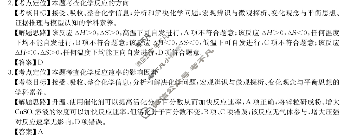 [安徽县中联盟]2025~2026学年度第一学期高二10月联考(26-X-035B)化学D卷答案
