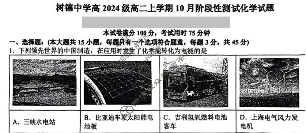 树德中学高2024级高二上学期10月阶段性测试化学试题