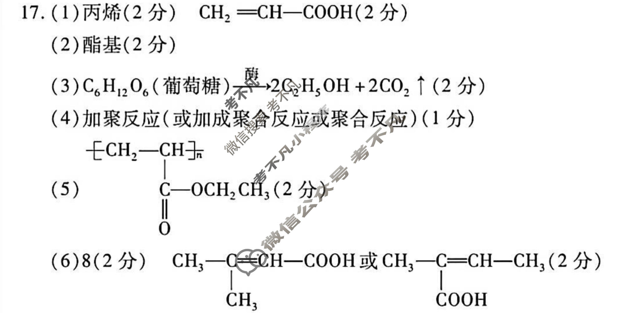 [天一大联考]湖南省2025-2026学年上学期高二联考化学答案