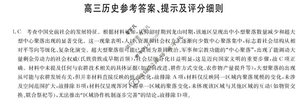 [九师联盟]2026届高三9月质量检测(角标含G)历史W-G答案