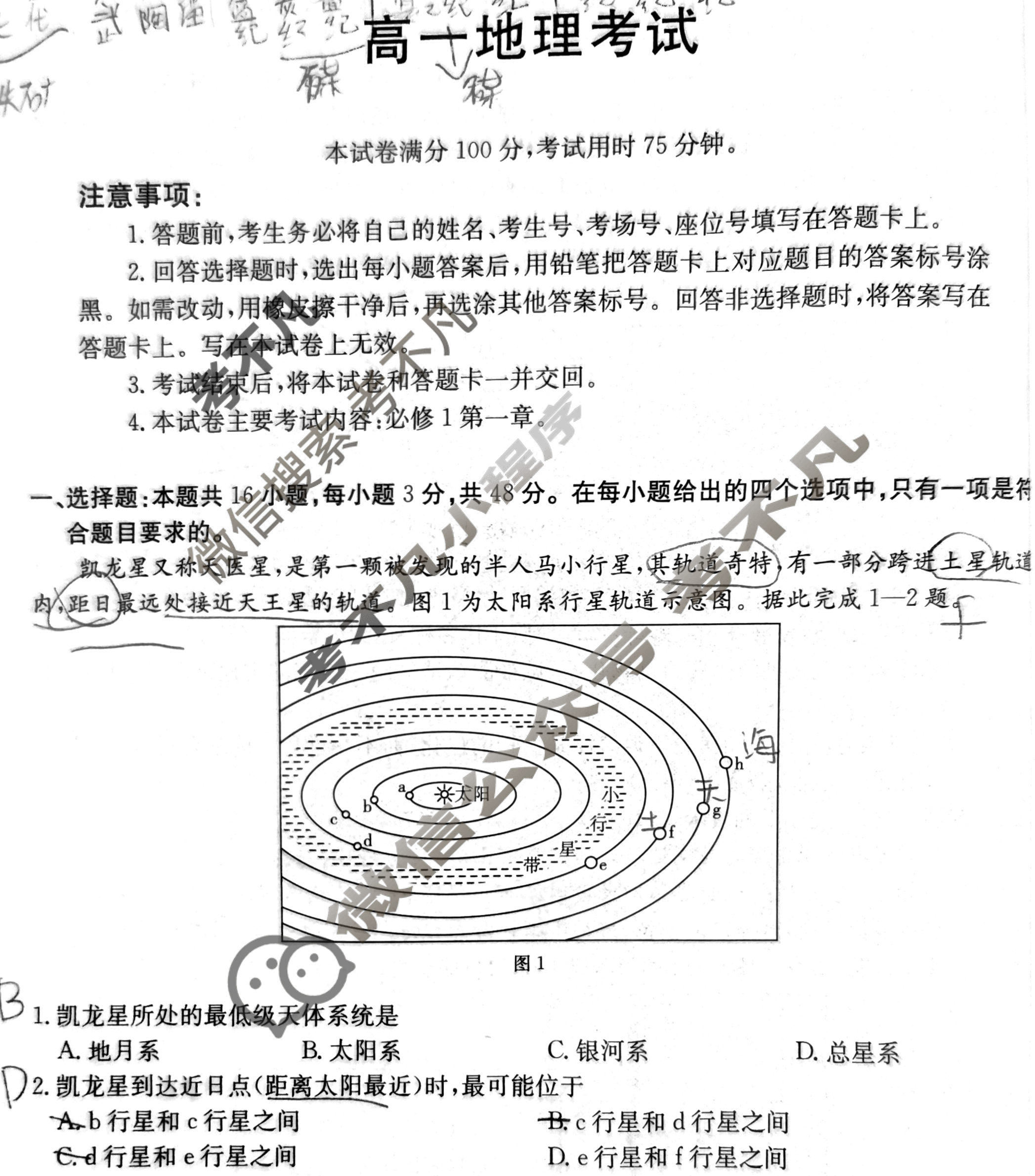 贵州省金太阳2025-2026学年高一年级10月份联考(10.14)地理试题