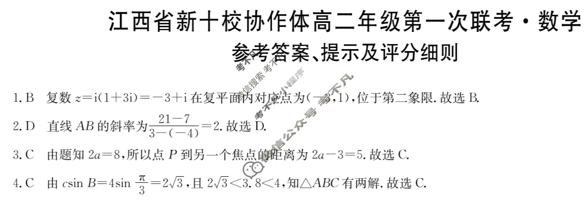 2026届江西省新十校协作体高二年级第一次联考(10月)数学答案