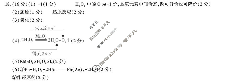 陕西省高二2025~2026学年度第一学期阶段性联考(一)1化学(人教版B)答案