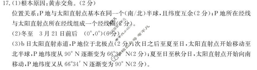 河北省金太阳2025-2026学年高二年级10月份联考(10.14)地理答案