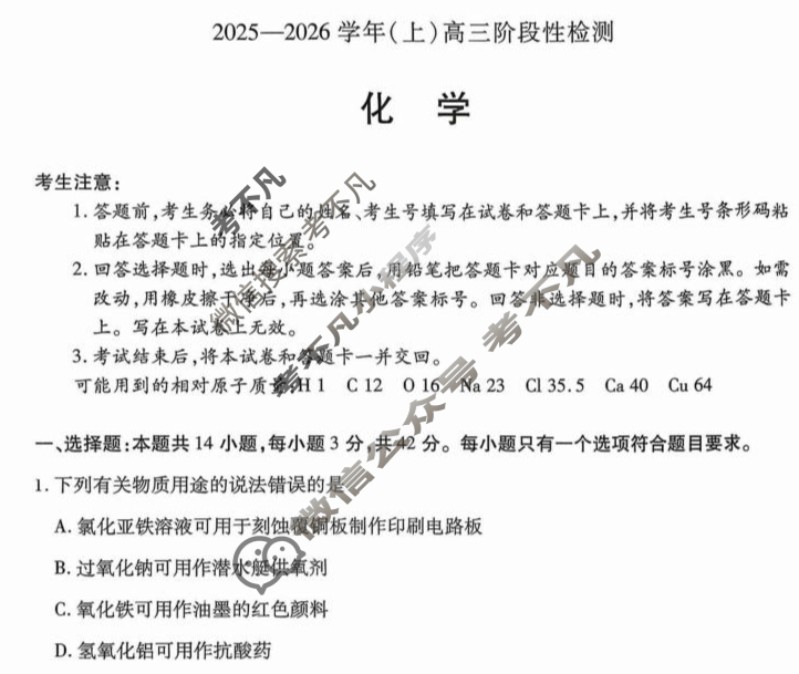 [天一大联考]河南省2025-2026学年(上)高三阶段性检测化学试题