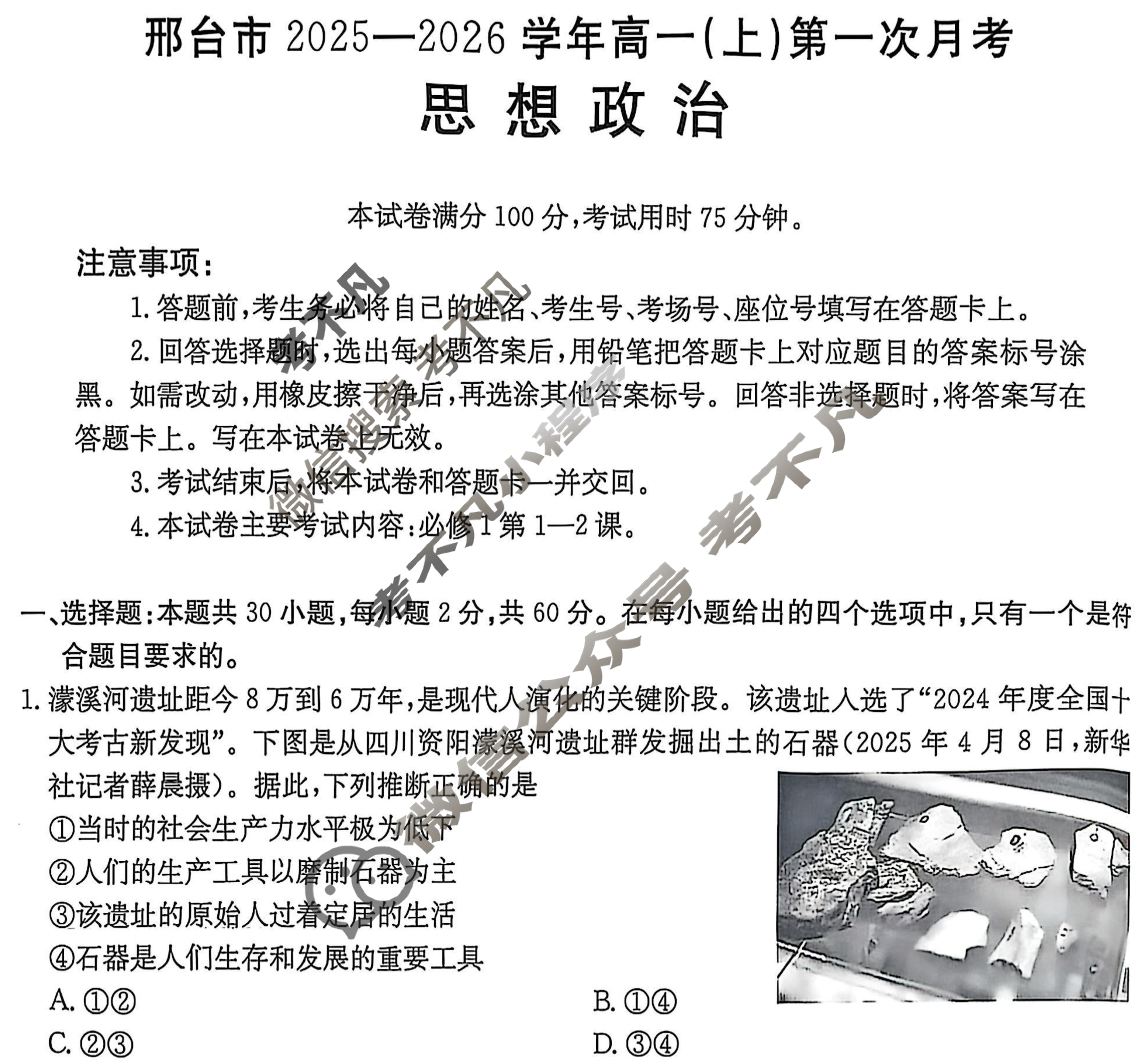 邢台市金太阳2025-2026学年高一(上)第一次月考(26-54A)政治试题