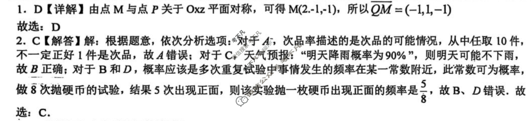 树德中学高2024级高二上学期10月阶段性测试数学答案