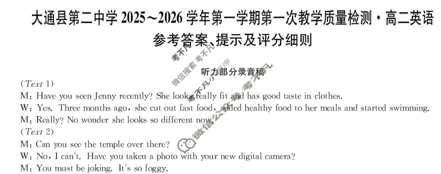 大通县第二中学2025-2026学年高一第一学期第一次教学质量检测(26-T-136A)英语答案