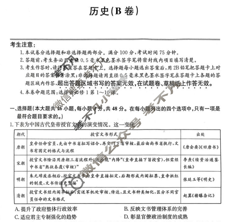 [安徽县中联盟]2025~2026学年度第一学期高二10月联考(26-X-035B)历史B卷试题